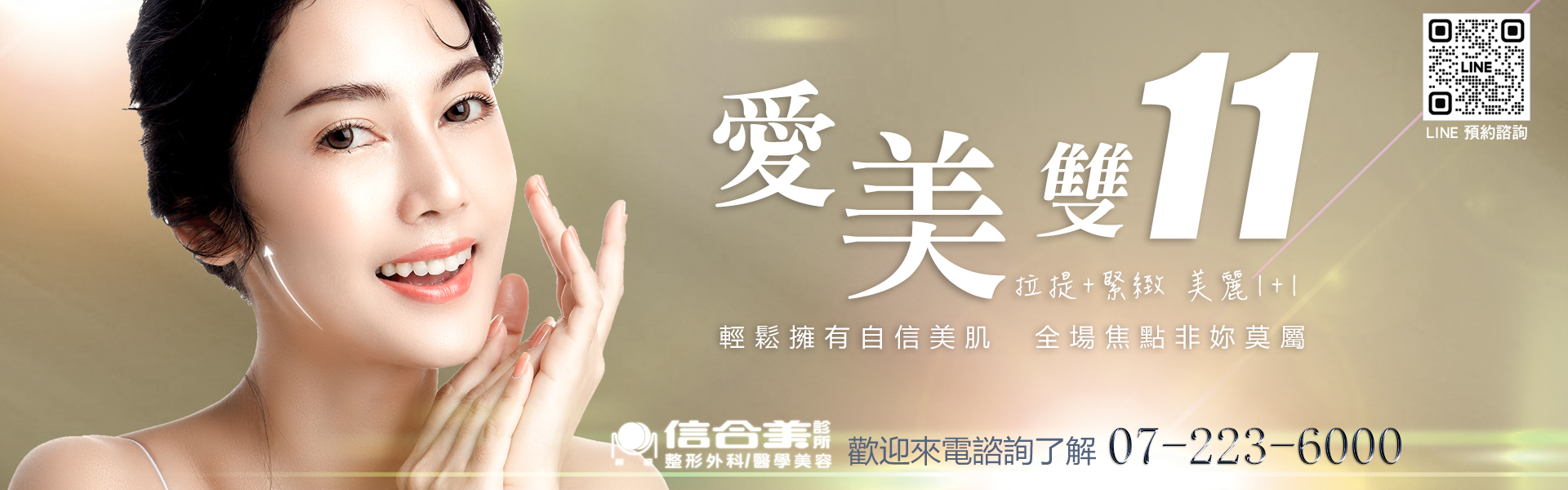 愛美雙11