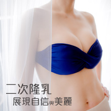 魔滴隆乳