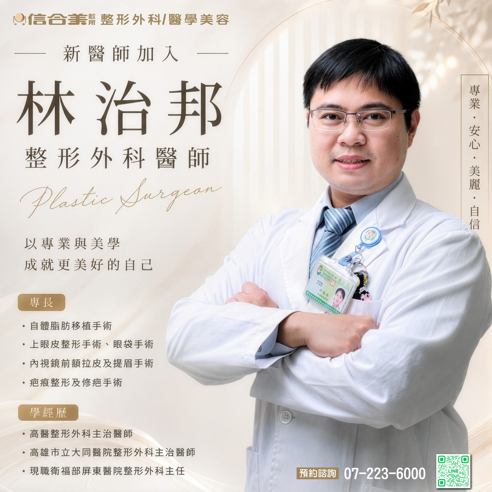 新進醫師介紹：林治邦 醫師