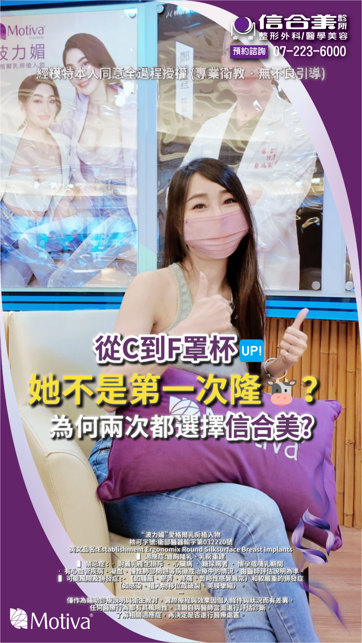 Motiva隆乳-C~F罩杯